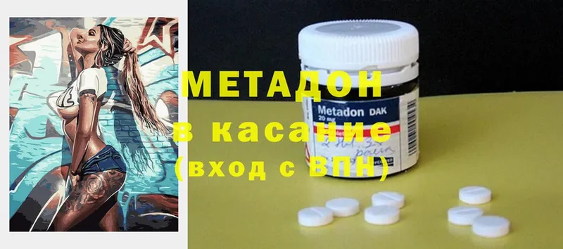 Метадон methadone  купить наркотик  Северодвинск 